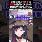 VALORANT女子に暴言を吐かれた野良が可哀想すぎる… #valorant