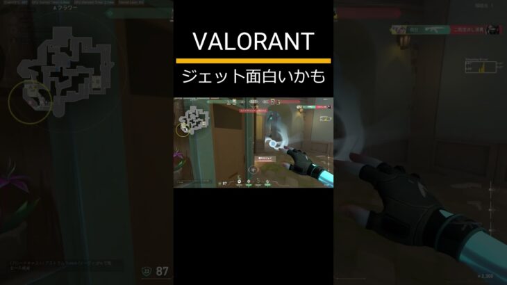 【VALORANT】ジェットが楽しいなぁって…  #valorant #valorantclips  #ヴァロラント  #valorantクリップ