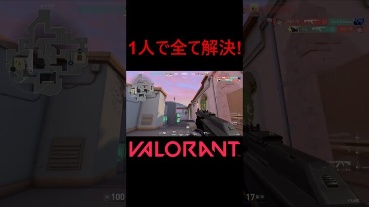 【VALORANT】1人で全て解決! #shorts #valorant #valorantclips #valorantクリップ #valorantキル集 #ヴァロラント #valorantショート