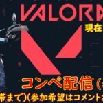 【VALORANT】（コンペ参加型）またもや火曜日コンペ「89回目」