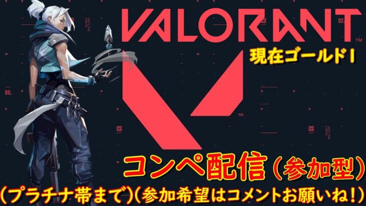 【VALORANT】（コンペ参加型）またもや火曜日コンペ「89回目」