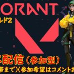 【VALORANT】（コンペ参加型）今年最後のヴァロコンペ！「90回目」