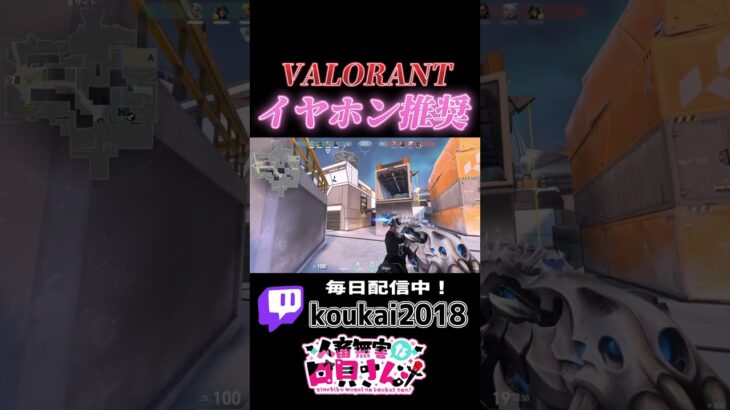 イヤホン必須VALORANT！？【Valorant】#shorts #valorant #valorantclips #新人vtuber #ヴァロラント女子 #配信 #vtuber #fyp #バズれ