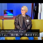 「VALORANTの試合は観てて面白くない」…最近のメタに対するmillionの苦言。そして二人が歩むセカンドキャリアとは（悪い顔を集めたPremierチーム始動！？）【Signater #80-3】