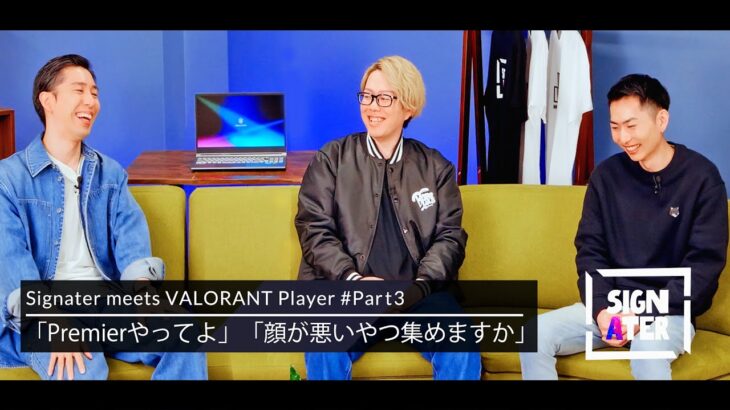 「VALORANTの試合は観てて面白くない」…最近のメタに対するmillionの苦言。そして二人が歩むセカンドキャリアとは（悪い顔を集めたPremierチーム始動！？）【Signater #80-3】