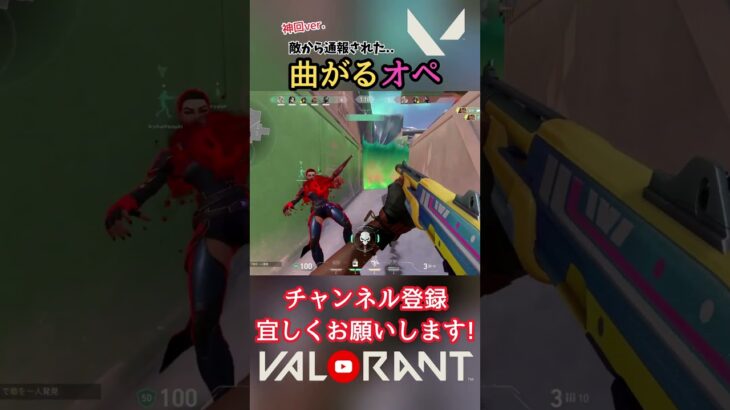 敵から通報された最強の『曲がるオペ』！【猫月明音/VALORANT/切り抜き】#shorts #vtuber #解説 #valorant #valorantclips