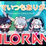 【VALORANT】ライブおつかれさまフルパ🍻w/叶 , 壱百満天原サロメ , Reimu Endo , Ren Zotto【にじさんじ / 樋口楓】