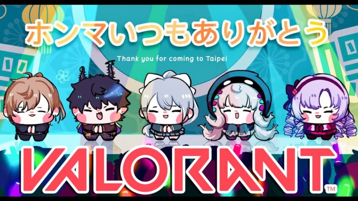 【VALORANT】ライブおつかれさまフルパ🍻w/叶 , 壱百満天原サロメ , Reimu Endo , Ren Zotto【にじさんじ / 樋口楓】