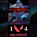 【VALORNT】オーメンのシュラステが強すぎて一人で暴れまくる/w #shorts #valorant #ヴァロラント