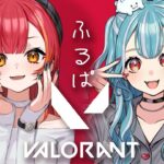 【Valorant】ABEMAイベントも終わったですしヴァロでもしますか　w/らむち、ありさか３、ツルギ３、XQQ３【ぶいすぽ / 猫汰つな】