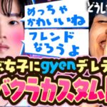 【メリクリ】カワボ女子にgyenデレデレ？！聖なる夜にキャバクラカスタムで気持ち良くなるプロゲーマーｗｗｗ【VALORANT/ヴァロラント】