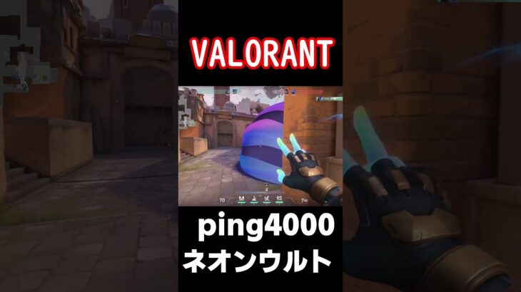 ping4000ってもはや索敵マシーンだよね#pingえぐい#助けて#shots#valorant#valorantクリップ#ヴァロラント