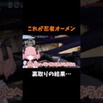 これが忍者オーメン #shorts #vtuber #新人vtuber #個人Vtuber #valorant #valorantclips #ヴァロラント #valorant女子