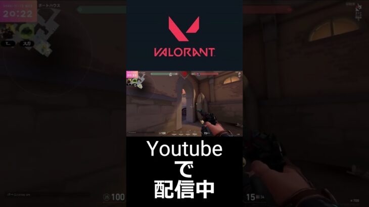 うおぉぉぉ #valorant #ヴァロラント #シルバー帯 #gaming #gameplay #games #twitch #clips #game #shorts #初心者 #funny