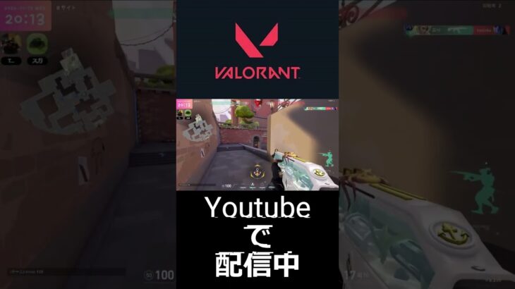 いい感じ #valorant #ヴァロラント #シルバー帯 #gaming #gameplay #games #twitch #clips #game #shorts #初心者 #funny