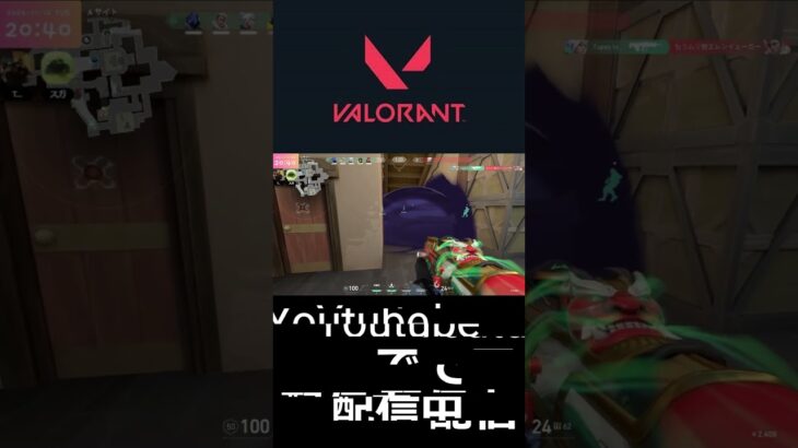 いい感じ #valorant #ヴァロラント #シルバー帯 #gaming #gameplay #games #twitch #clips #game #shorts #初心者 #funny