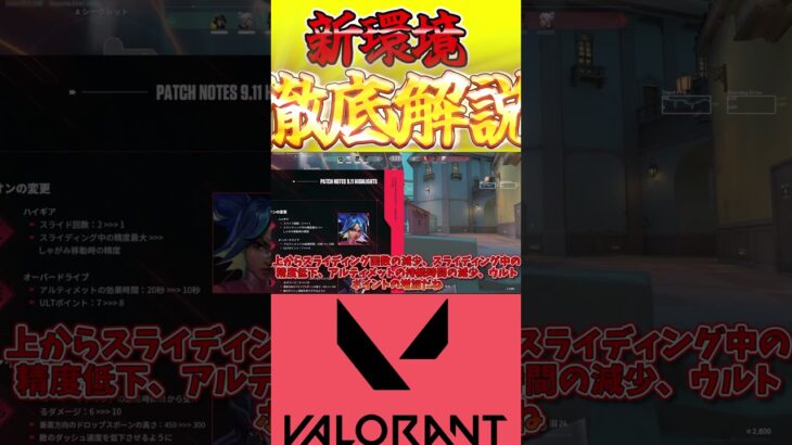 ネオン弱体化後のあれこれ #valorant #ヴァロラント #ゆっくり実況 #対面勝てない#コントローラー #ぽるぐら#shorts