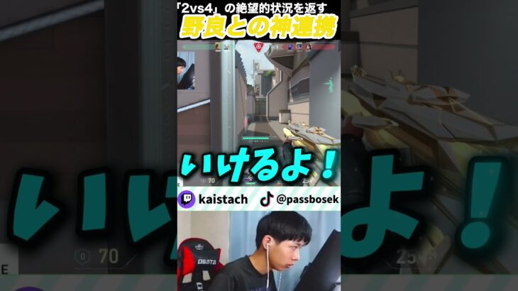 まさにチームワーク！野良との神連携で勝ちをもぎ取る！#valorant #valorant立ち回り  #valorantclips #gaming #twitch #shorts