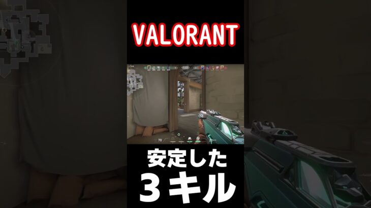 ３キル「valorant」#valorant#valorantクリップ#shots#神プレイ#アストラ#神ゲー