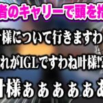 ほぼ初心者しか居ないチームのキャリーがハードモード過ぎて悶え苦しむ叶www【にじさんじ 切り抜き/叶/樋口楓/遠藤霊夢/壱百満天原サロメ/レン ゾット/VALORANT/FPS/日本語翻訳】