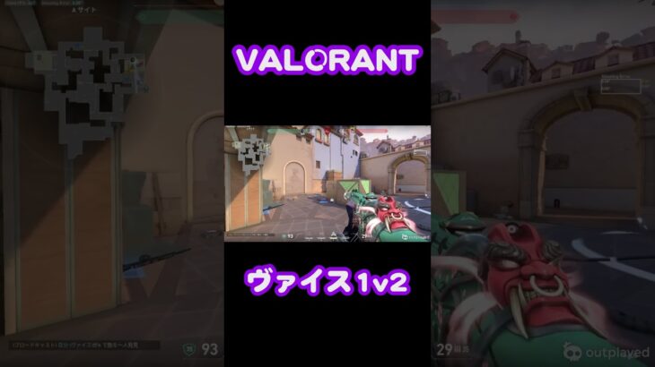 ヴァイス1v2 #shorts #valorant