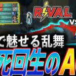 【圧巻】逆境で魅せるクナイの乱舞、起死回生の1vs5クラッチACE【Asia pacific Predator League 2025 Group – RVL vs CGZ】