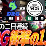 【新記録】32ラウンド連続取得。まさかの二日連続、EDG衝撃の13-0【VCT China 2025 Kickoff Day10 – EDG vs DRG】