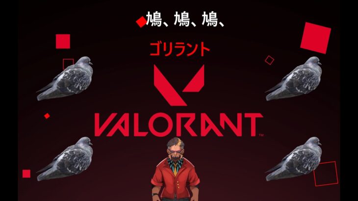 第5回　カスタムゴリラント「VALORANT」