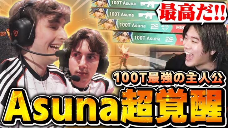 【センス】Asunaのスーパープレイ連発に歓喜するファンボみっちー【MIBR vs 100T】【VCT 2025 – Americas Kickoff】【VCT2025】