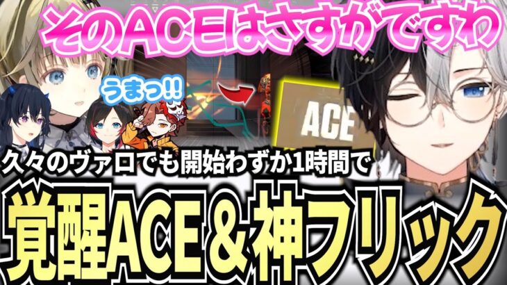 【Kamito】久々とは思えない覚醒ACE＆神フリックで驚かれるKamitoのVALORANTフルダイジェスト【一ノ瀬うるは/英リサ/ありさか/うるか】【かみと切り抜き】