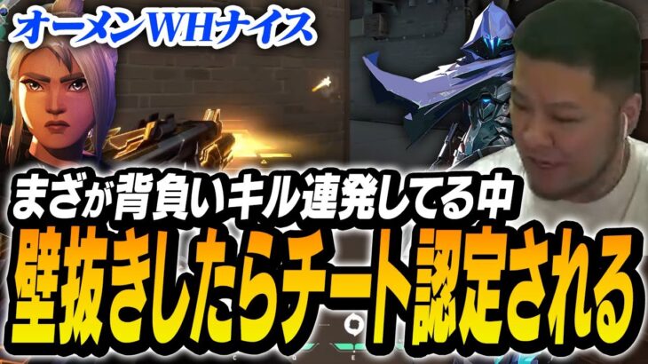 敵からウォールハックを疑われてしまうほど強い、絶好調で敵をなぎ倒すまざーがこちら【MOTHER3 VALORANT】