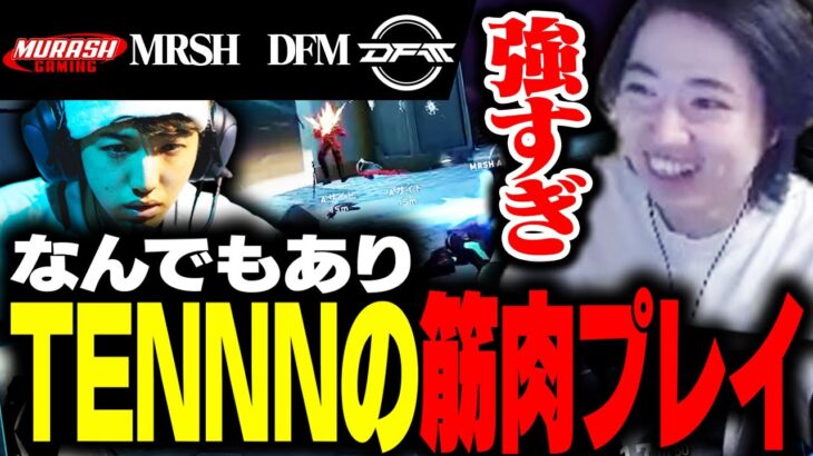 【MRSH vs DFM】もはや何でもありのTENNNエイムに笑うcrow【VALORANT】