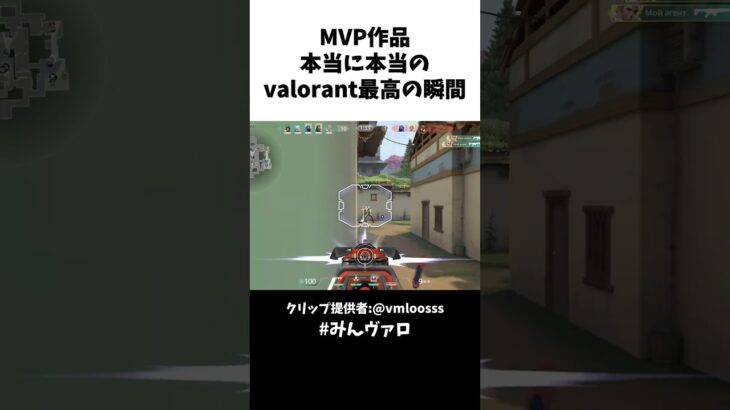 MVP作品-本当に本当のvalorant最高の瞬間 #valorant #valorantclips