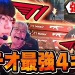 【対面最強】Meteorの撃ち負け知らずの強さに感動するみっちーww【T1 vs BOOM】【VCT 2025 – Pacific Kickoff】【VCT2025】