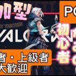 ［参加型］［ヴァロラント］［ランクシルバーへの道］気軽にどうぞ！誰でもOK（ブロンズとできる方）［初見さん大歓迎］［初心者］［高校生］［縦型配信］