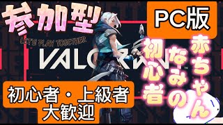 ［参加型］［ヴァロラント］［ランクシルバーへの道］気軽にどうぞ！誰でもOK（ブロンズとできる方）［初見さん大歓迎］［初心者］［高校生］［縦型配信］