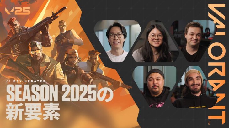 Season 2025の新要素 // Dev Updates – VALORANT