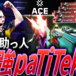 【救世主】Team Hereticsの6人目、最強の助っ人paTiTek集【VCT 2024:TH paTiTek】