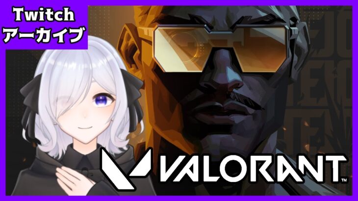 ※Twitch配信※【VALORANT】新キャラ解放への道は長い【らぱん / Lapin】