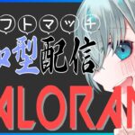 【VALORANT】 かっけぇ武器スキン買っちまったぁ…【参加型/新人Vtuber】#初見歓迎 #参加型 #valorant