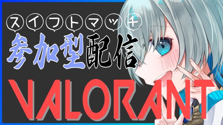 【VALORANT】 かっけぇ武器スキン買っちまったぁ…【参加型/新人Vtuber】#初見歓迎 #参加型 #valorant