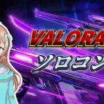 【VALORANT】新スキンもテホもぜんぶ買ってソロコンペ