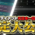 【解説】プロも使う最強になれるおススメの設定を紹介!!【VALORANT/バロラント】