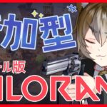 【 VALORANT ／ 参加型 】初心者さん大歓迎！PS5版ヴァロラントで一緒に遊ぼう！🎉【 Vtuber ／ CS版 】