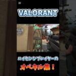 【VALORANT】ブロンズスタック男の最強スナイパーキル集！ #shorts #valorant #ヴァロラント #人マニア #歌い手 #低音ボイス