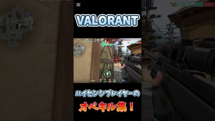 【VALORANT】ブロンズスタック男の最強スナイパーキル集！ #shorts #valorant #ヴァロラント #人マニア #歌い手 #低音ボイス