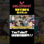 【#VALORANT 】ごめんね、クローブ。#valorant #shorts #ヴァロラント #参加型 #fps