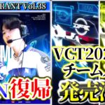 【週間VALORANT vol.38】VCT2025 チームスキン発売決定！ | 1週間で起きたVALORANTトピックをざっくり解説 【VALORANT】