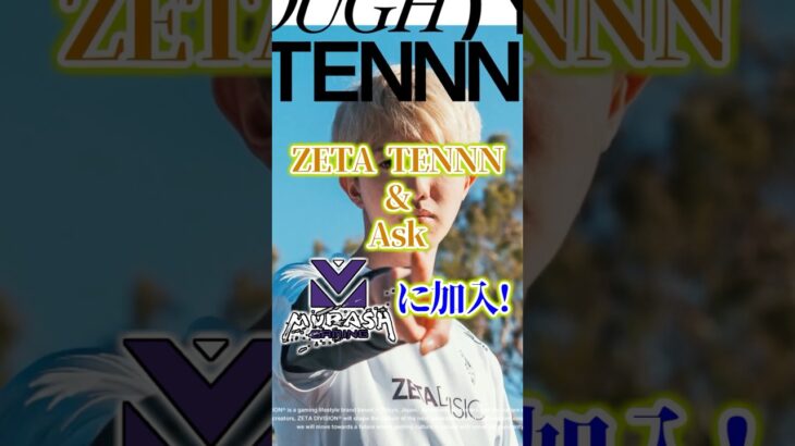 【VALORANT】TENNN & AskがMURASH GAMINGに加入！【VCJ2025】 #shorts #valorant #tennn #ask #mrg