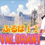 【ふるぱVALORANT】可愛いVTuberが出撃！！？男子！女子！大歓迎！ #apexlegends #minecraft  #vtuber  #新人vtuber  #shorts